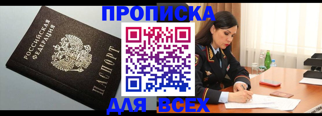 прописка штамп в Тимашёвске