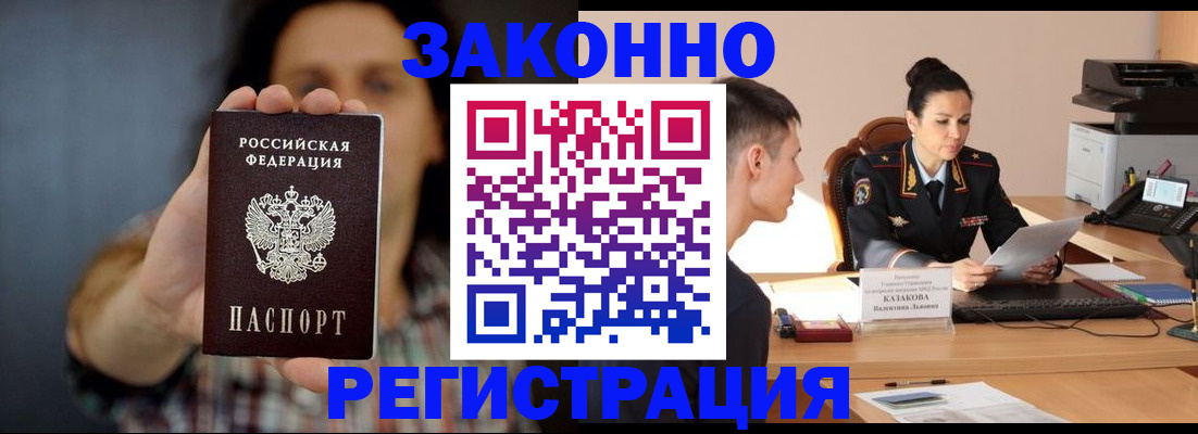 прописка гарантия в Тимашёвске