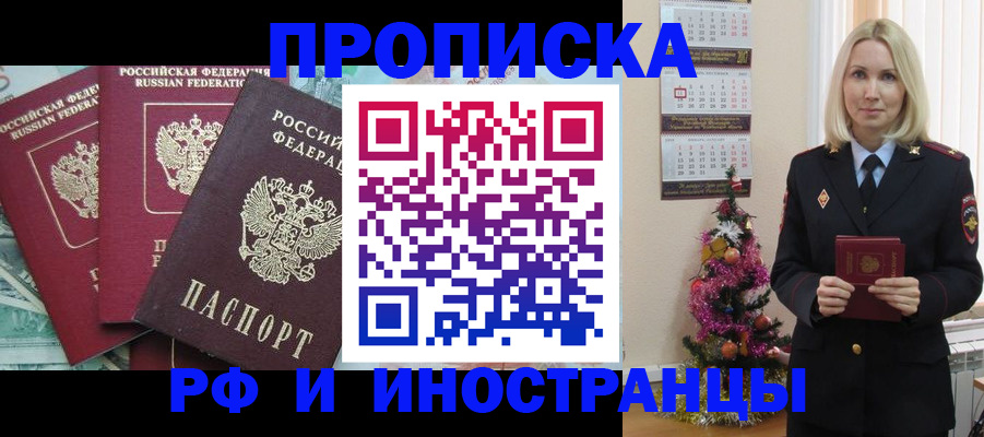 прописка для работы в Тимашёвске